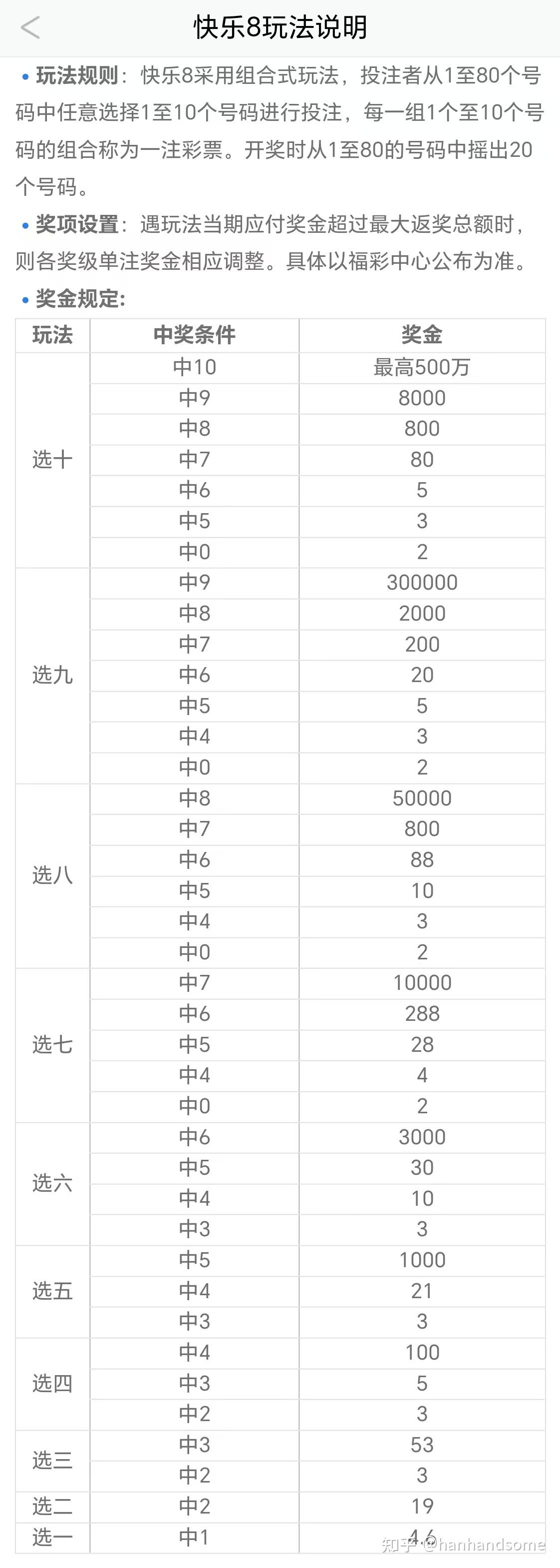 快乐八模拟选号工具(快乐八模拟选号工具下载最新版)